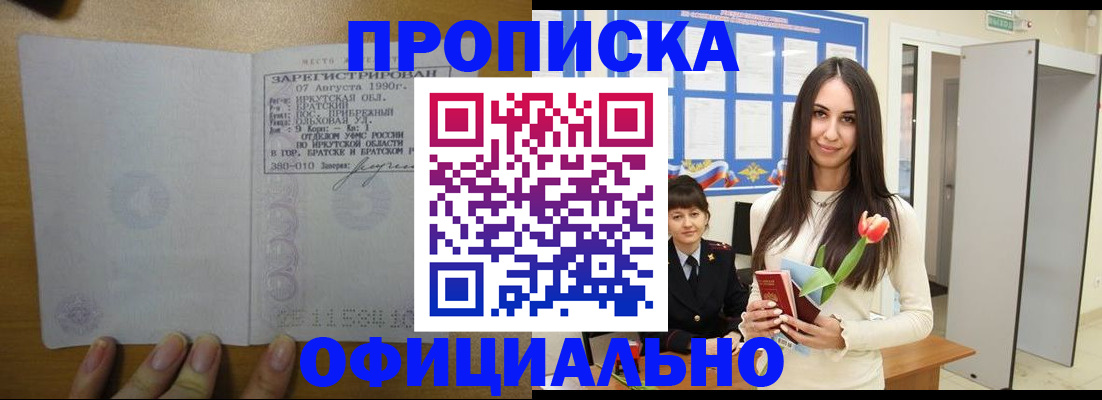 прописка поиск в Новоалександровске